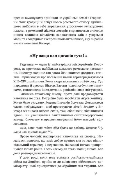 Good Luck Stories Of Ukrainian Roma / Бахтало. Історії українських ромів Eva Raiskaya / Єва Райська 9786178326968-6