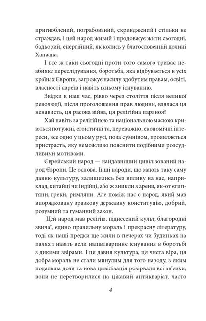Good News. Jewish Stories / Добра новина. Єврейські історії Leopold von Sacher-Masoch / Леопольд фон Захер-Мазох 9789660399730-5