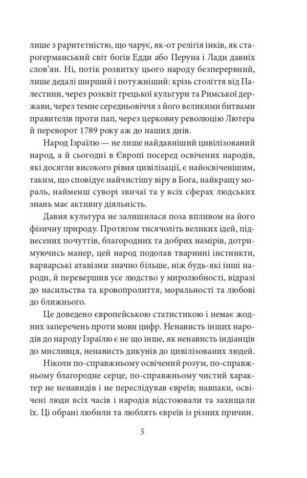 Good News. Jewish Stories / Добра новина. Єврейські історії Leopold von Sacher-Masoch / Леопольд фон Захер-Мазох 9789660399730-6