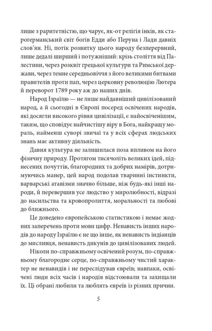 Good News. Jewish Stories / Добра новина. Єврейські історії Leopold von Sacher-Masoch / Леопольд фон Захер-Мазох 9789660399730-6