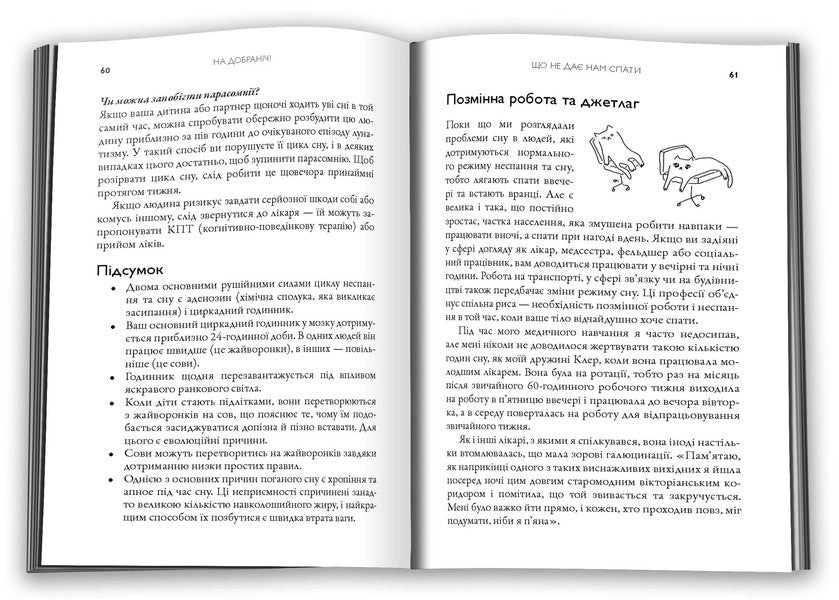 Good Night A 4-Week Plan To Improve Sleep, Brain Function And Well-Being - На добранч 4-тижневий план для покращення сну, функцональност мозку самопочуття Michael Mosley - Майкл Мосл 9789669489432-3