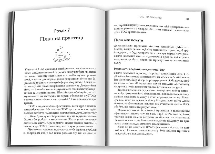 Good Night A 4-Week Plan To Improve Sleep, Brain Function And Well-Being - На добранч 4-тижневий план для покращення сну, функцональност мозку самопочуття Michael Mosley - Майкл Мосл 9789669489432-4