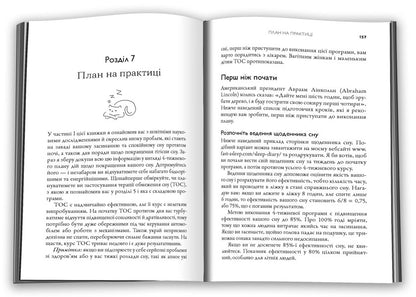 Good Night A 4-Week Plan To Improve Sleep, Brain Function And Well-Being - На добранч 4-тижневий план для покращення сну, функцональност мозку самопочуття Michael Mosley - Майкл Мосл 9789669489432-4
