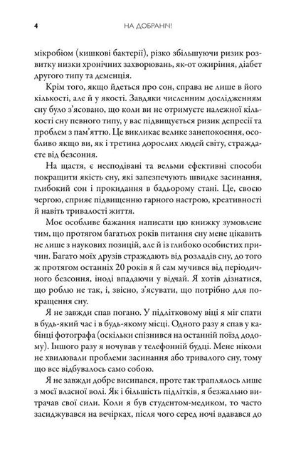 Good Night A 4-Week Plan To Improve Sleep, Brain Function And Well-Being - На добранч 4-тижневий план для покращення сну, функцональност мозку самопочуття Michael Mosley - Майкл Мосл 9789669489432-6