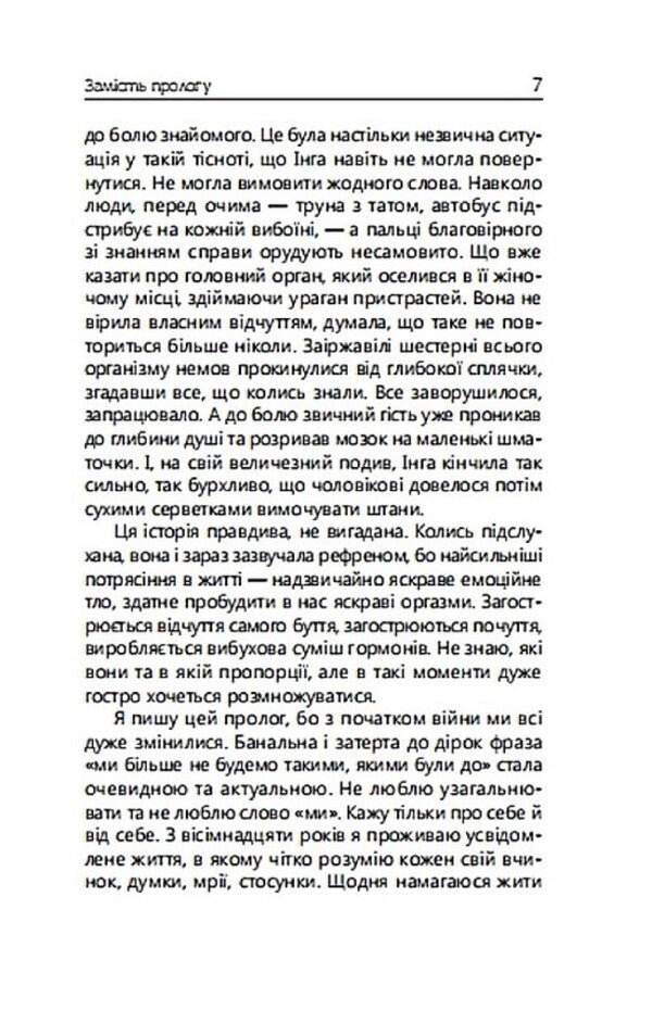 Good Night, Dear - Недобранч, люба Thea Skye - Тея Скай 9789662793406-4