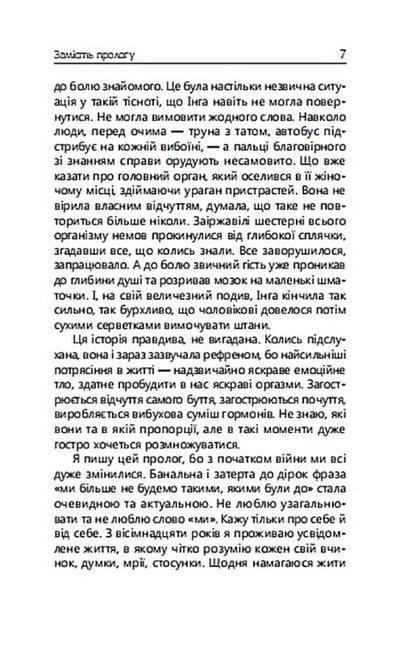 Good Night, Dear - Недобранч, люба Thea Skye - Тея Скай 9789662793406-4