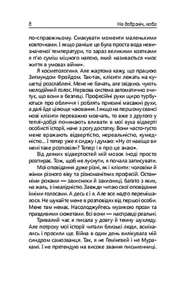 Good Night, Dear - Недобранч, люба Thea Skye - Тея Скай 9789662793406-5