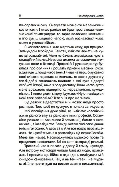 Good Night, Dear - Недобранч, люба Thea Skye - Тея Скай 9789662793406-5