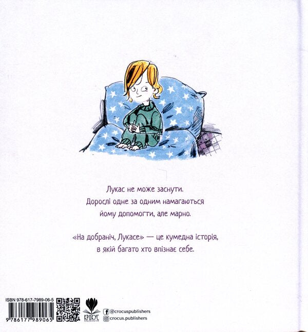 Good Night Lucas! / На добраніч, Лукасе! Johan B. mayonnaise / Йохан Б. 9786177989065-2