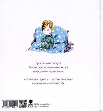 Good Night Lucas! / На добраніч, Лукасе! Johan B. mayonnaise / Йохан Б. 9786177989065-2