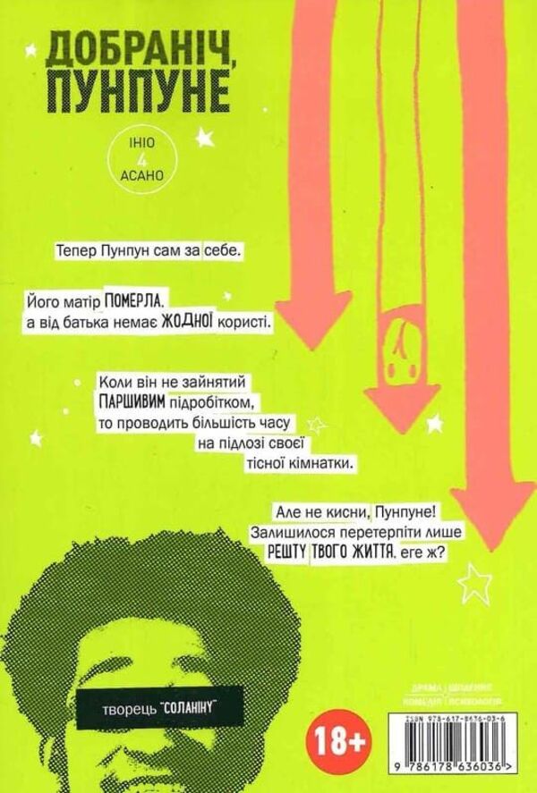 Good Night Punpun Volume 4 - Добранч, Пунпуне Том 4 Inio Asano - но Асано 9786178636036-3
