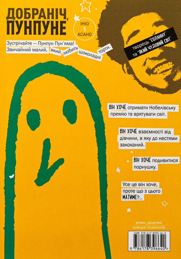 Good Night, Punpune. Volume 1 / Добраніч, Пунпуне. Том 1 Inyo asano / Inio asano 9786178396640-2