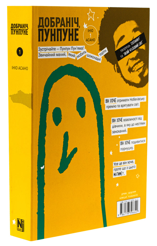 Good Night, Punpune. Volume 1 / Добраніч, Пунпуне. Том 1 Inyo asano / Inio asano 9786178396640-3