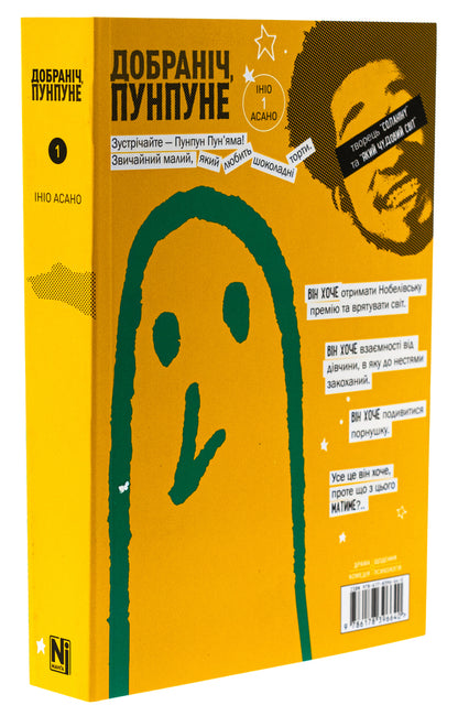 Good Night, Punpune. Volume 1 / Добраніч, Пунпуне. Том 1 Inyo asano / Inio asano 9786178396640-3