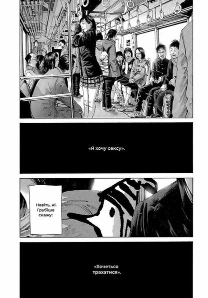 Good Night, Punpune. Volume 3 / Добраніч, Пунпуне. Том 3 Inyo asano / Inio asano 9786178516390-4