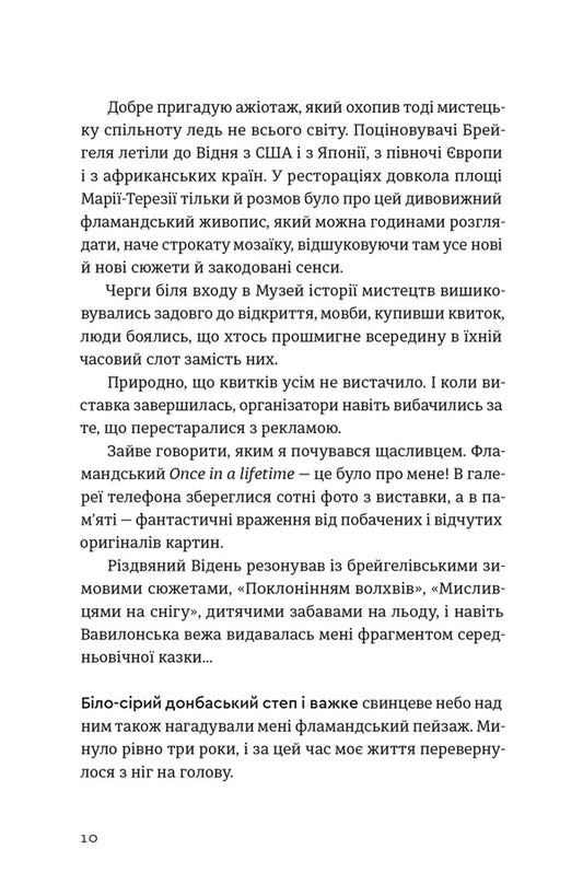 Good Premonitions / Хороші передчуття Bogdan Kolomychuk / Богдан Коломийчук 9789664485064-2