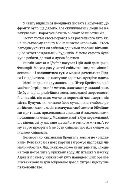 Good Premonitions / Хороші передчуття Bogdan Kolomychuk / Богдан Коломийчук 9789664485064-3