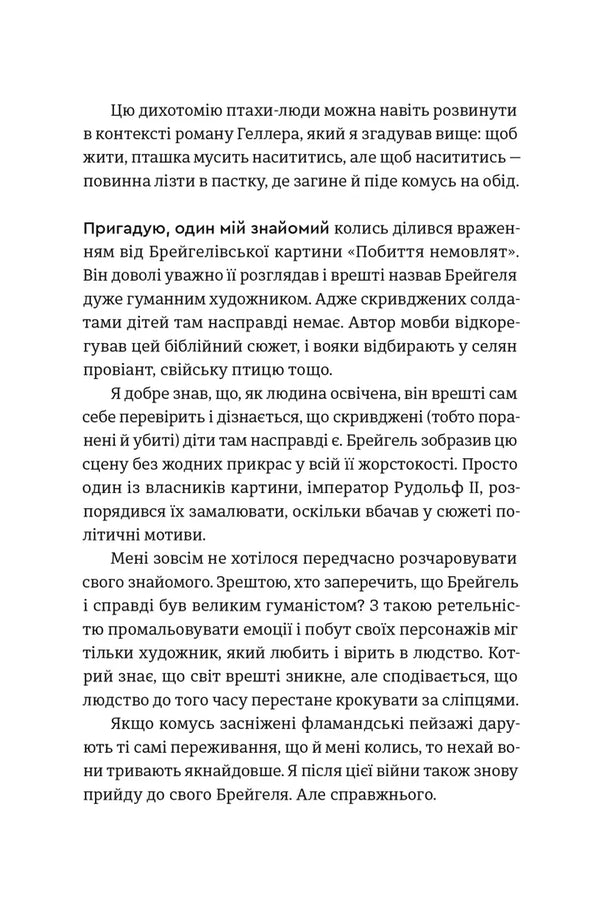 Good Premonitions / Хороші передчуття Bogdan Kolomychuk / Богдан Коломийчук 9789664485064-4