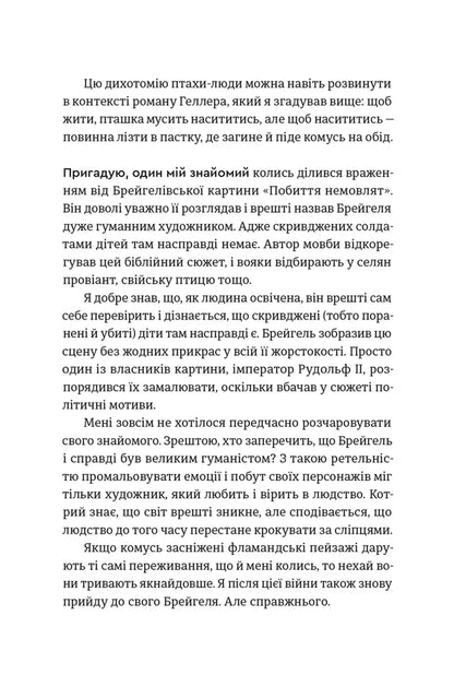 Good Premonitions / Хороші передчуття Bogdan Kolomychuk / Богдан Коломийчук 9789664485064-4