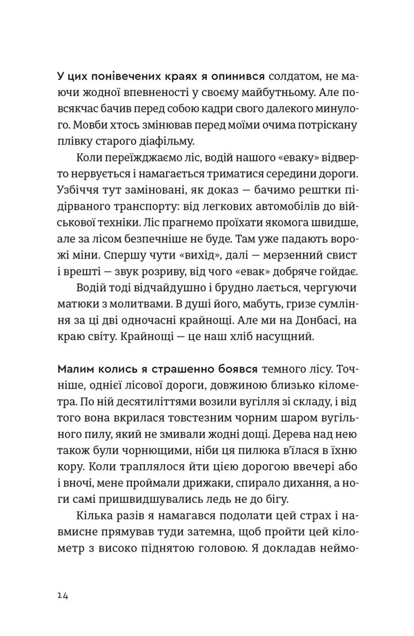 Good Premonitions / Хороші передчуття Bogdan Kolomychuk / Богдан Коломийчук 9789664485064-6
