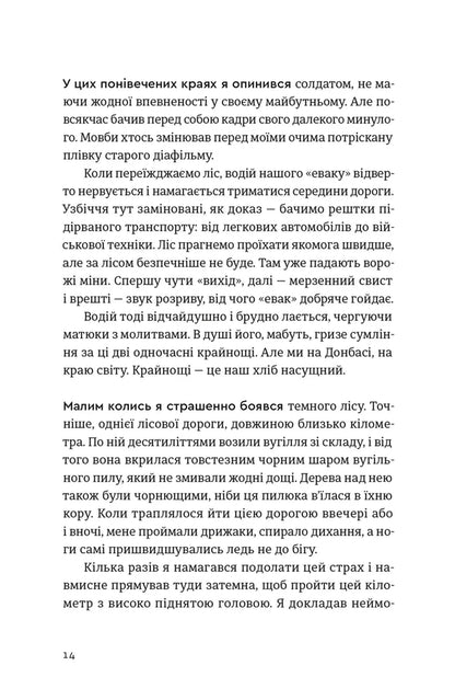 Good Premonitions / Хороші передчуття Bogdan Kolomychuk / Богдан Коломийчук 9789664485064-6