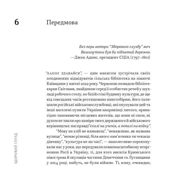 Good Sense - Здоровий глузд Thomas Payne - Томас Пейн 9786178372057-3