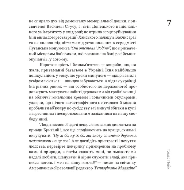 Good Sense - Здоровий глузд Thomas Payne - Томас Пейн 9786178372057-4
