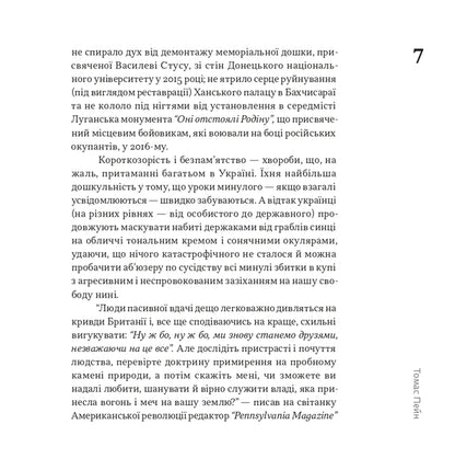 Good Sense - Здоровий глузд Thomas Payne - Томас Пейн 9786178372057-4