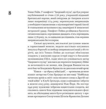 Good Sense - Здоровий глузд Thomas Payne - Томас Пейн 9786178372057-5