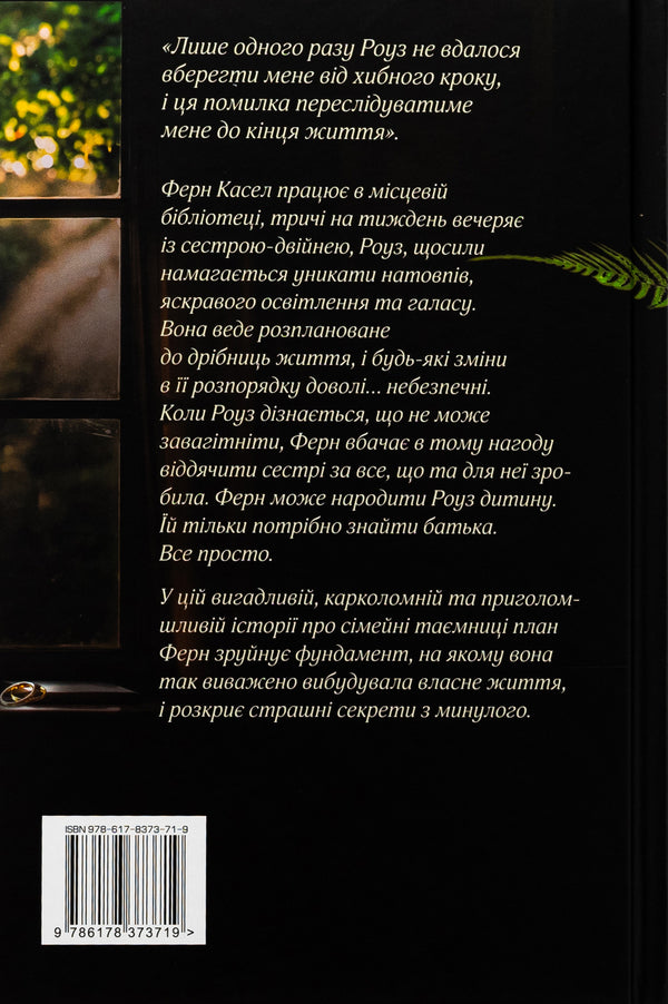 Good Sister / Хороша сестра Sally Hepworth / Sally Hepvort 9786178373719-2