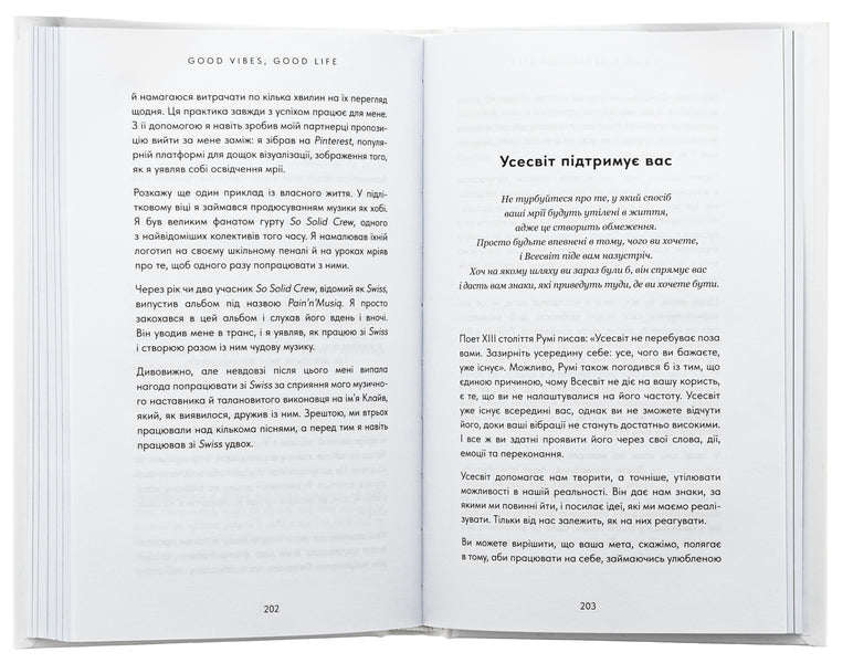 Good Vibes, Good Life. Self-Love Is The Key To Unlocking Your Greatness / Good Vibes, Good Life. Любов до себе — ключ до розкриття вашої величі Vex King / Векс Кінг 9786175481912-5