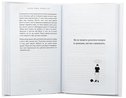 Good Vibes, Good Life. Self-Love Is The Key To Unlocking Your Greatness / Good Vibes, Good Life. Любов до себе — ключ до розкриття вашої величі Vex King / Векс Кінг 9786175481912-6