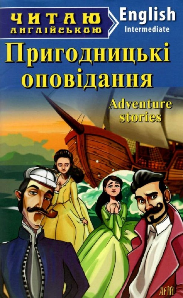 Good advice / Пригодницькі оповідання  978-966-498-611-0-1