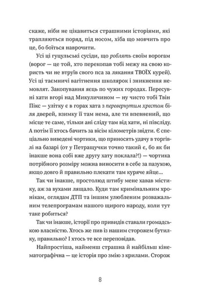 Good and evil / Добло і зло Ирэна Карпа 978-966-4486-26-9-3