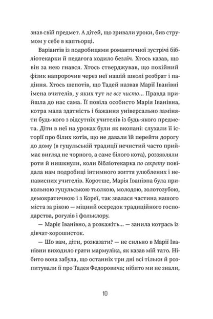 Good and evil / Добло і зло Ирэна Карпа 978-966-4486-26-9-5
