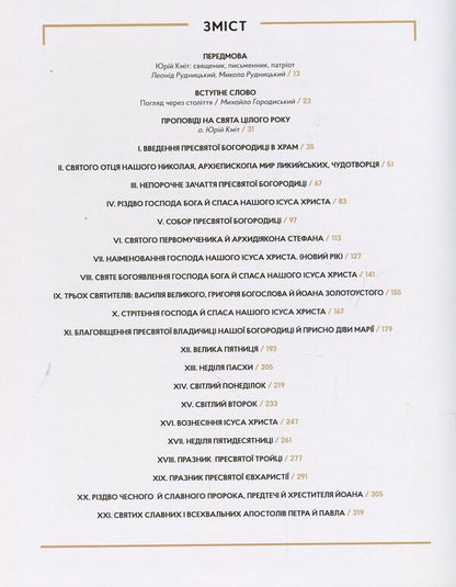 Good crop. Sermons for holidays throughout the year / Добрий посів. Проповіді на свята цілого року Юрий Кмит 978-966-7845-78-0-3