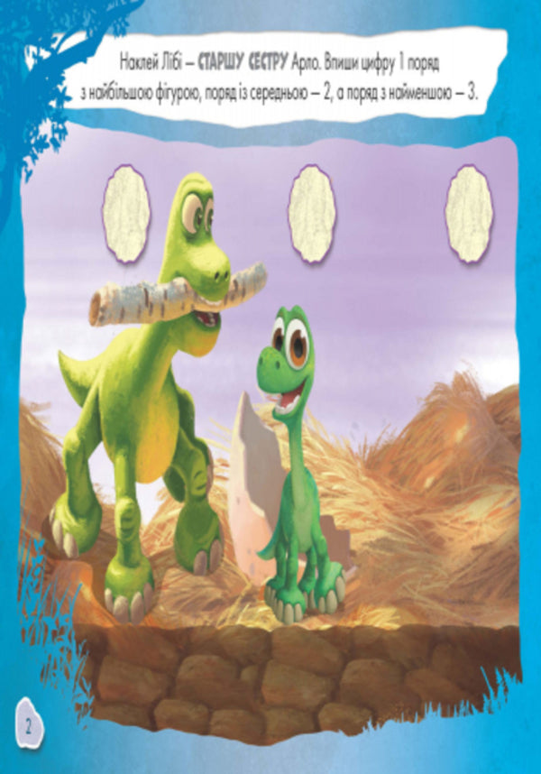 Good dinosaur / Добрий динозавр  978-617-09-3999-9-3