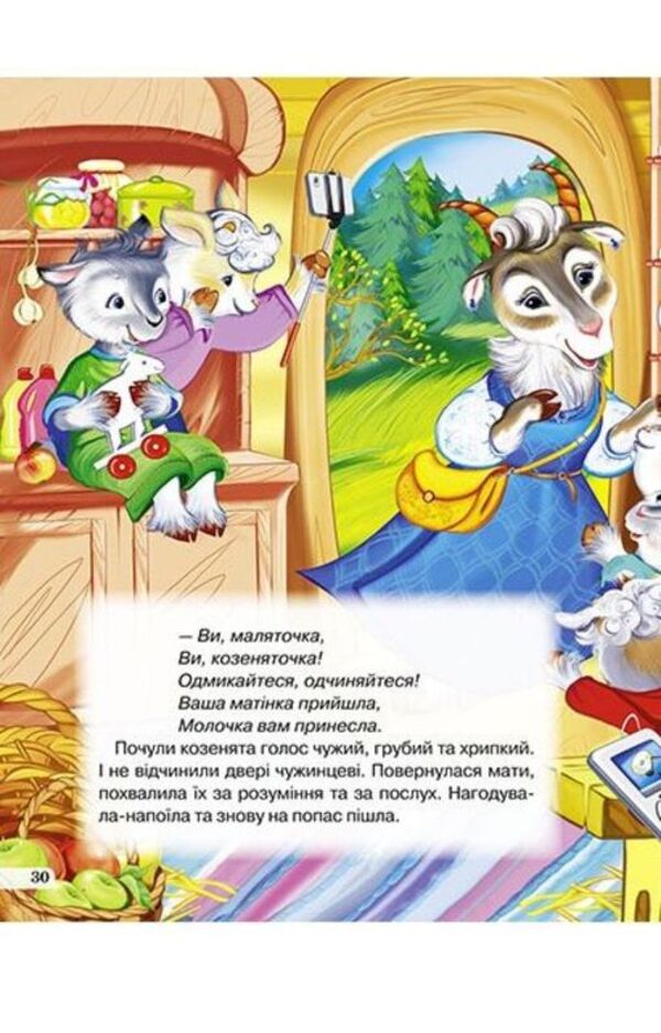 Good fairy tales for children / Добрі казки малюкам  978-617-7655-21-2-3