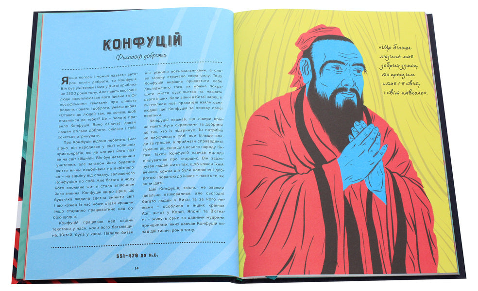 Good guys. 50 heroes who changed the world with kindness / Хороші хлопці. 50 героїв, що змінили світ добротою Юрий Марченко, Роб Кэмп 978-617-7820-47-4-4