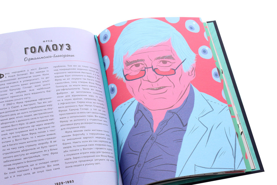 Good guys. 50 heroes who changed the world with kindness / Хороші хлопці. 50 героїв, що змінили світ добротою Юрий Марченко, Роб Кэмп 978-617-7820-47-4-5