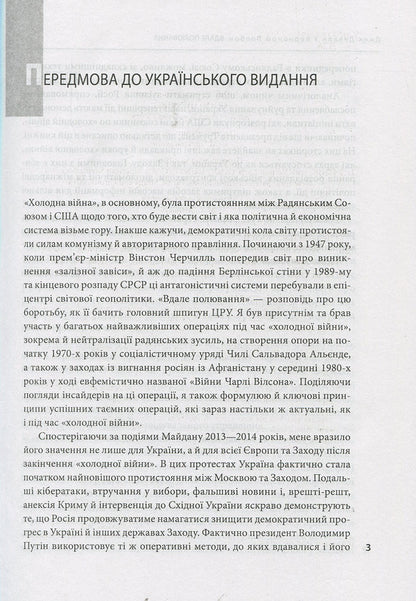 Good hunting. The story of America's top spy / Вдале полювання. Історія головного шпигуна Америки Джек Девайн, Вернан Лоеб 978-966-03-8415-6-3