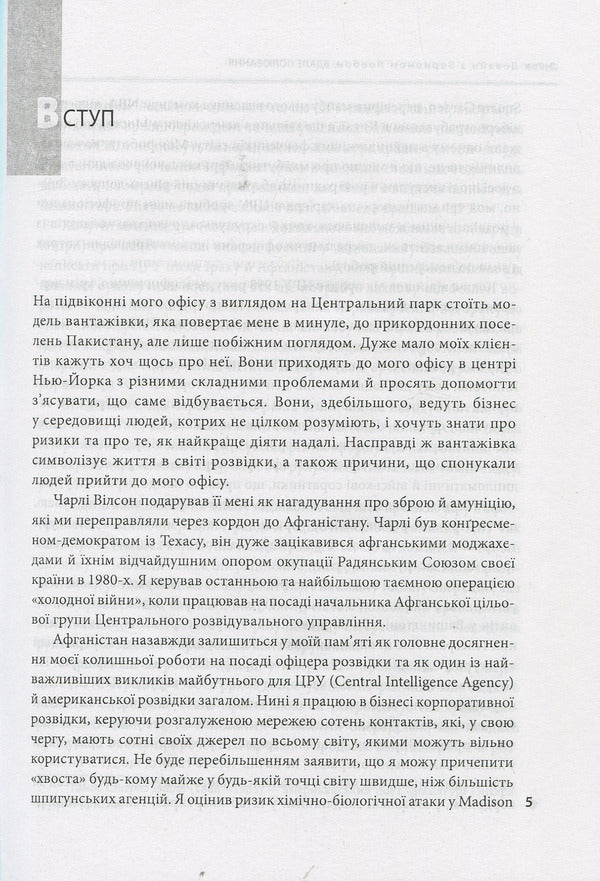 Good hunting. The story of America's top spy / Вдале полювання. Історія головного шпигуна Америки Джек Девайн, Вернан Лоеб 978-966-03-8415-6-5