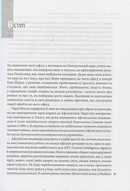 Good hunting. The story of America's top spy / Вдале полювання. Історія головного шпигуна Америки Джек Девайн, Вернан Лоеб 978-966-03-8415-6-5