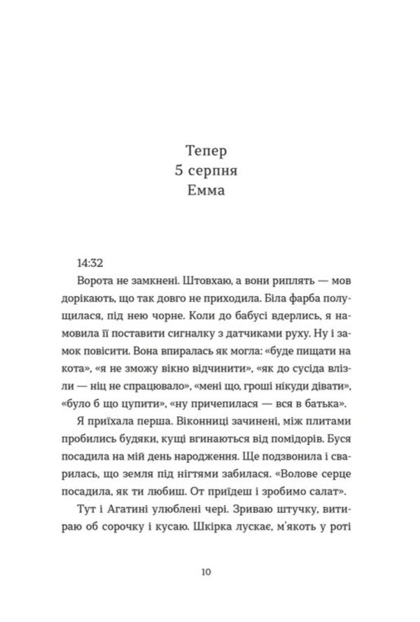 Good life / Хороше життя Виржини Гримальди 9789664486245-3