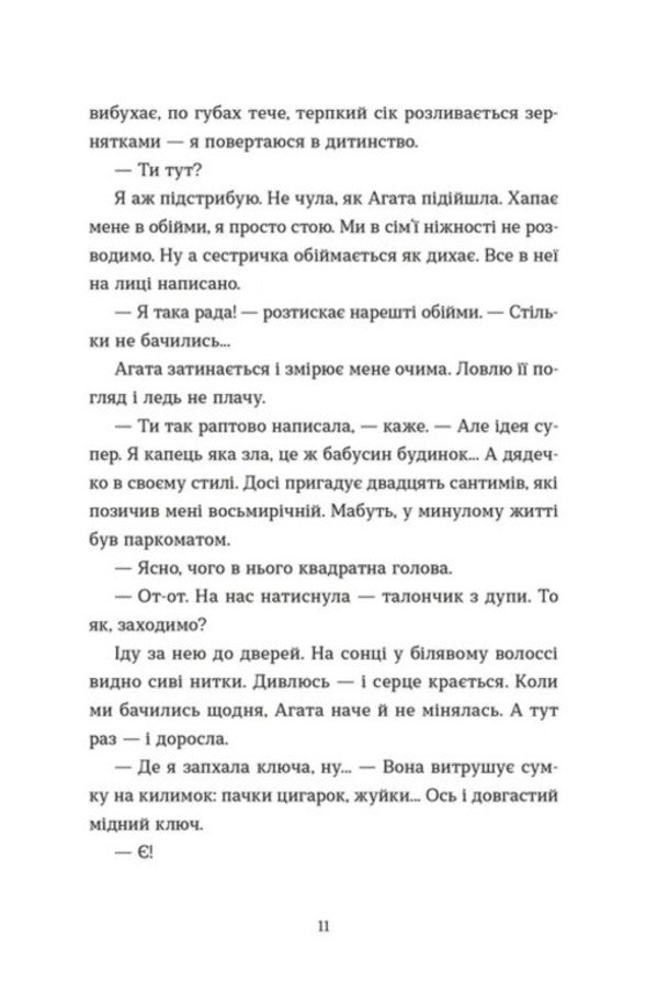 Good life / Хороше життя Виржини Гримальди 9789664486245-4