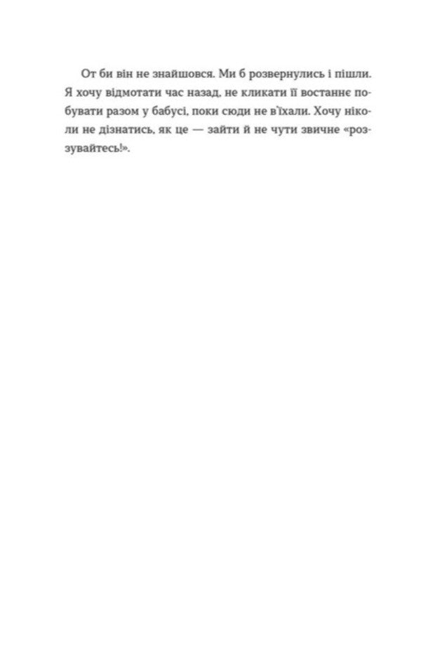 Good life / Хороше життя Виржини Гримальди 9789664486245-5