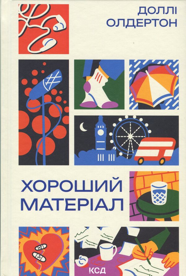 Good material / Хороший матеріал Долли Олдертон 978-617-15-1634-2-1