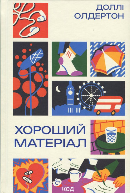 Good material / Хороший матеріал Долли Олдертон 978-617-15-1634-2-1