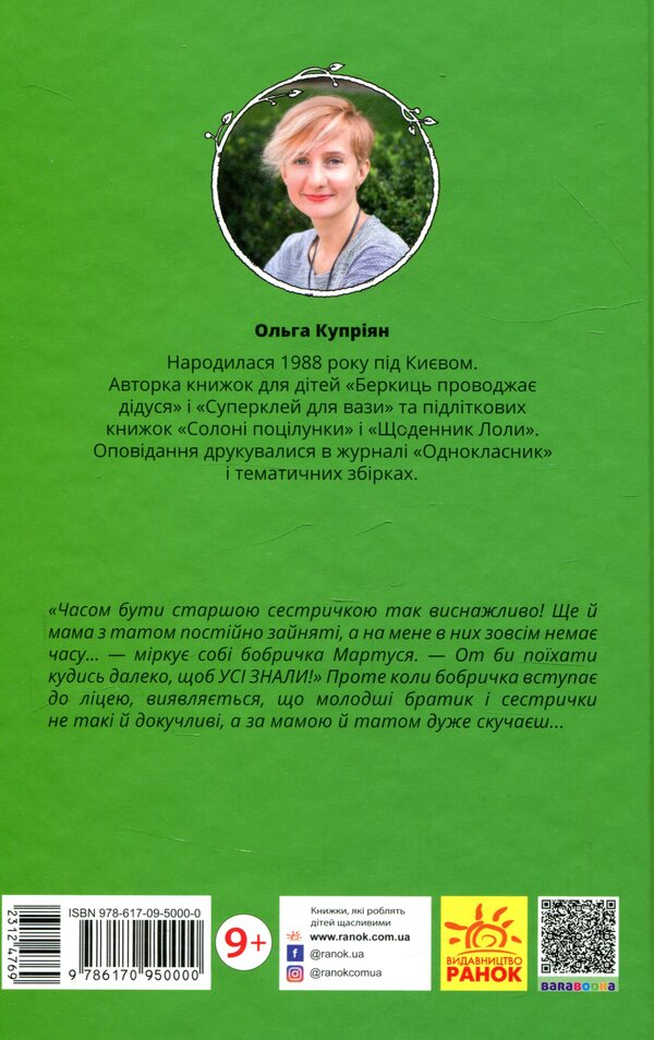 Good morning! / Боброго ранку! Ольга Куприян 978-617-09-5000-0-2