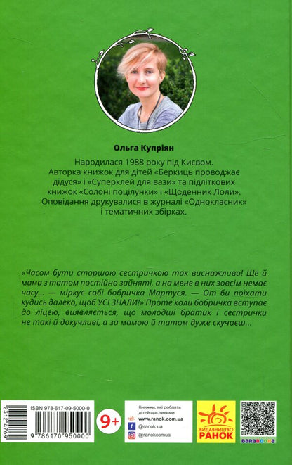 Good morning! / Боброго ранку! Ольга Куприян 978-617-09-5000-0-2